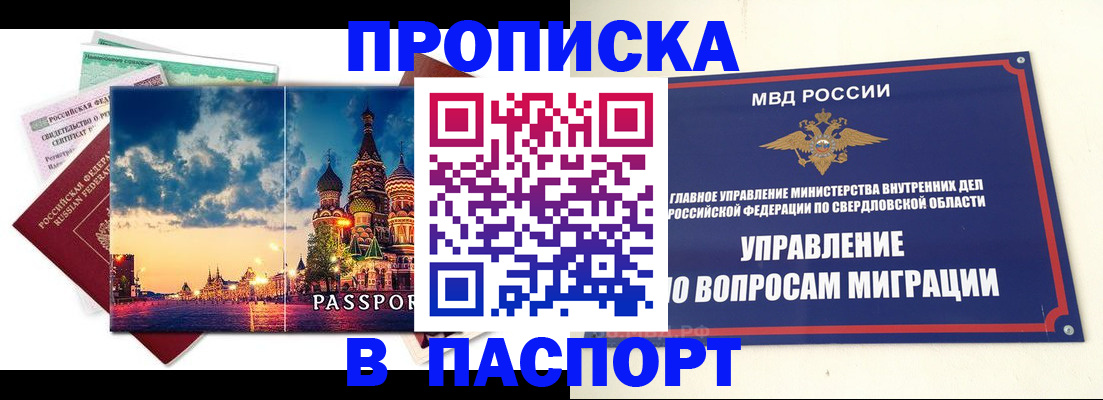 прописка в Смоленске