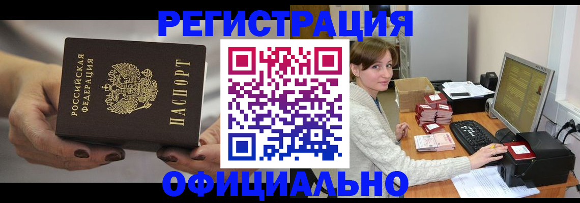 прописка регистрация в Смоленске