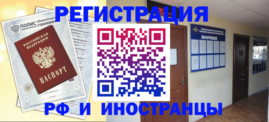 временная регистрация законно в Смоленске